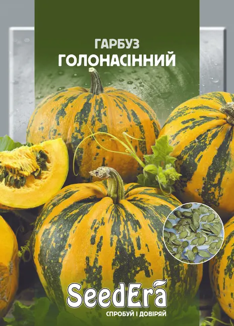 Гарбуз Голонасінний
