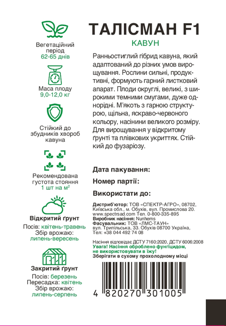Кавун Талісман F1 — Photo 1