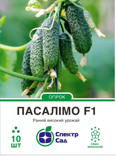 Огірок Пасалімо F1