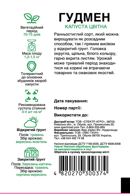 Цвітна капуста Гудмен — Photo 1