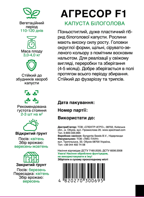 Білоголова капуста Агресор F1 — Photo 2