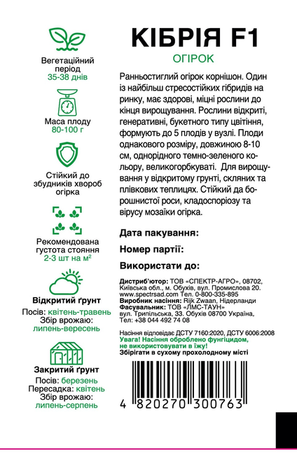 Огірок Кібрія F1 — Photo 2