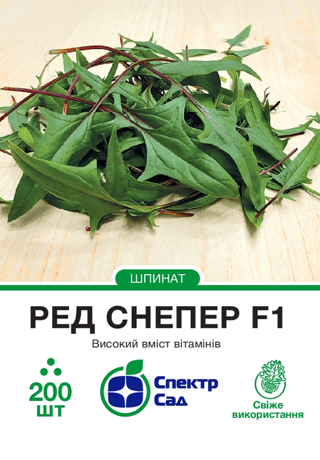 Шпинат Ред Снепер F1