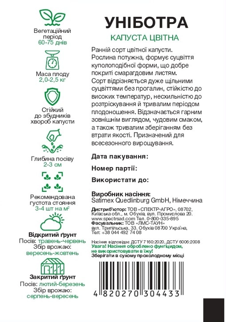 Цвітна капуста Уніботра — Photo 1