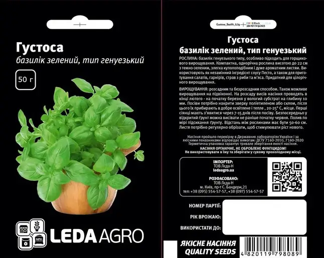 Базилік зелений Густоса 0,3 г (LedaAgro) — Photo 1