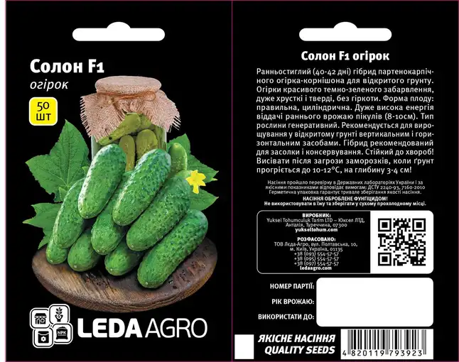 Огірок Солон F1, 50 шт (Leda Agro) — Photo 1