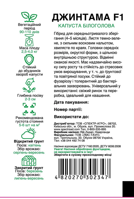 Білоголова капуста Джинтама F1 — Photo 2