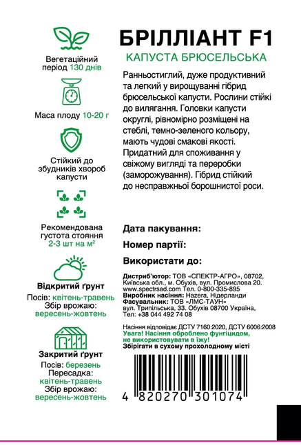 Брюссельська капуста Брілліант F1 — Photo 1