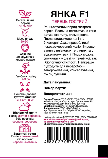 Перець Янка F1 — Photo 2