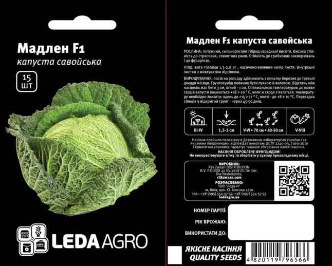 Капуста Мадлена F1 15 шт (Leda Agro) — Photo 1