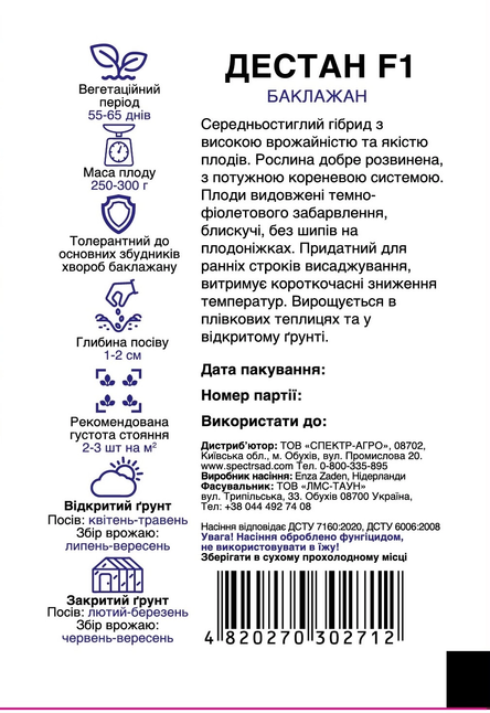 Баклажан Дестан F1 — Photo 2