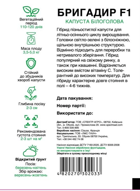 Білоголова капуста Бригадир F1 — Photo 2