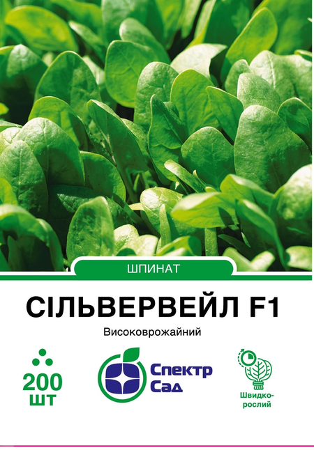 Шпинат Сільвервейл F1