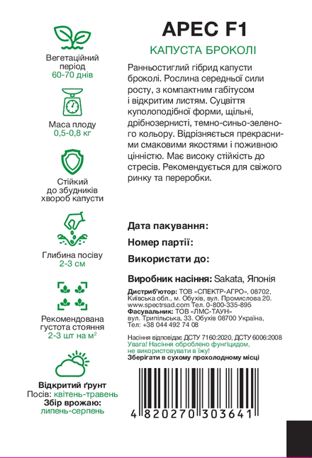 Капуста броколі Арес F1 — Photo 1