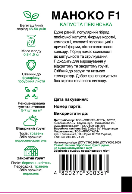 Пекінська капуста Маноко F1 — Photo 1