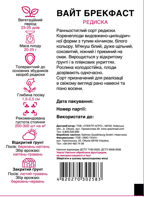 Редиска Вайт Брекфаст — Photo 2