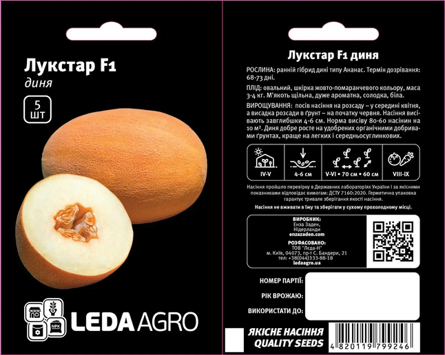 Диня Лукстар F1, рання, 5 шт (Leda Agro) — Photo 1