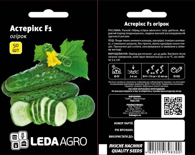 Огірок Астерікс F1 50 шт (Leda Agro) — Photo 1