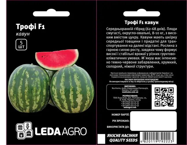 Кавун Трофі F1, кавун тип крімсон світ 5 шт (Leda Agro) — Photo 1