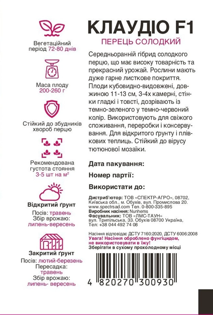 Перець Клаудіо F1 — Photo 1