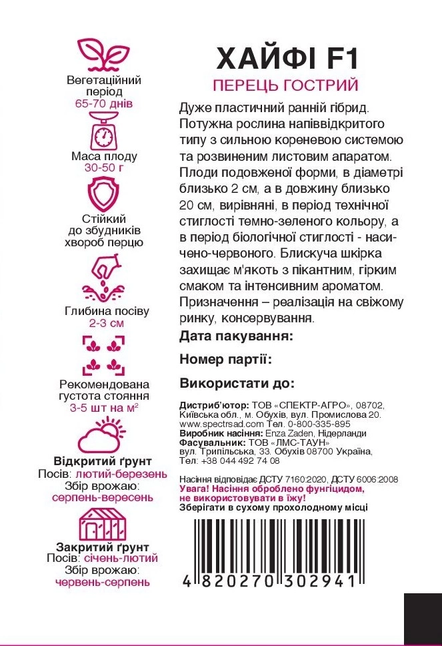 Перець Хайфі F1 — Photo 1