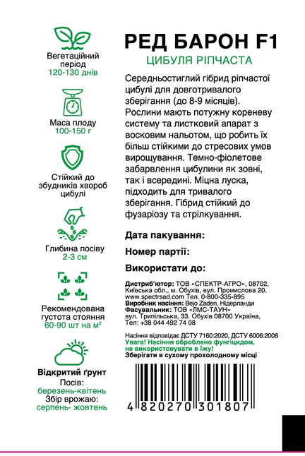 Цибуля Ред Барон — Photo 1