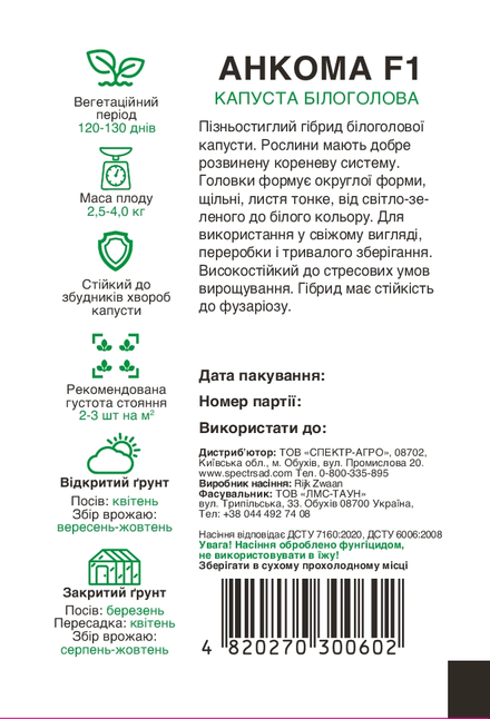 Білоголова капуста Анкома F1 — Photo 1