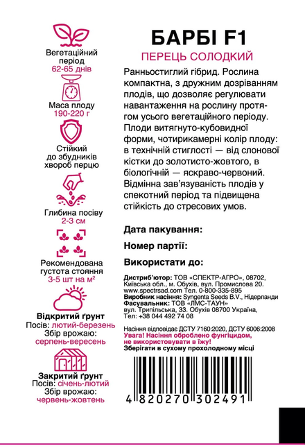 Перець Барбі F1 — Photo 1