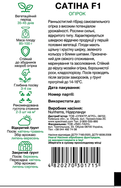Огірок Сатіна F1 — Photo 1