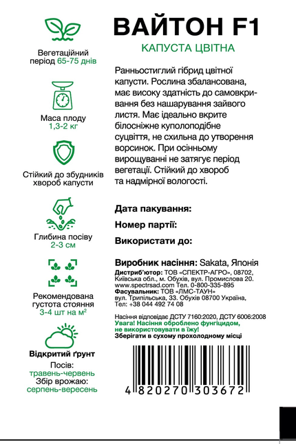 Цвітна капуста Вайтон F1 — Photo 1