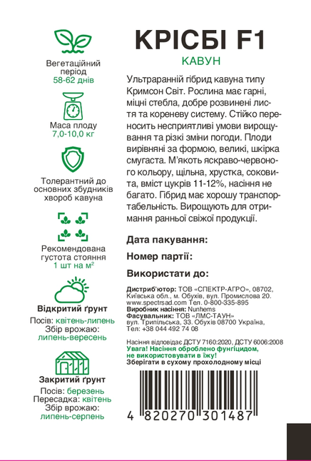 Кавун Крісбі F1 — Photo 1