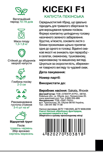 Пекінська капуста Кісекі F1 — Photo 1