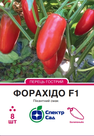 Перець Форахідо F1