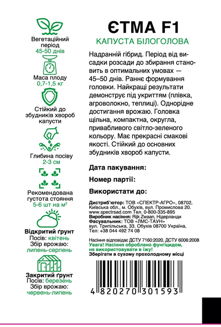 Білоголова капуста Єтма F1 — Photo 2