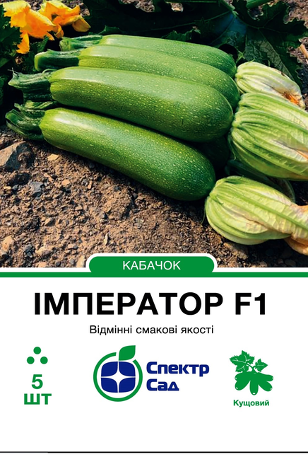Кабачок Імператор F1