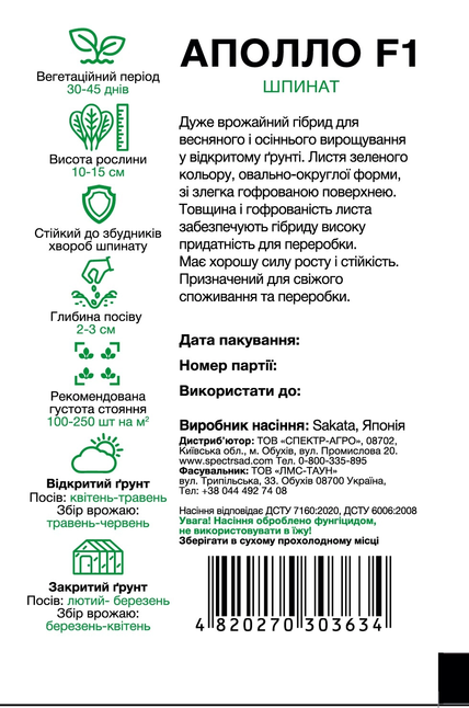Шпинат Аполло F1 — Photo 1