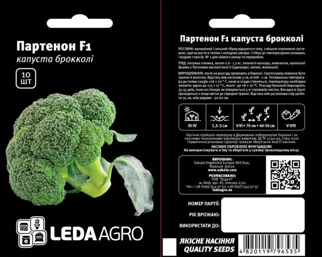 Капуста брокколі Партенон F1 10 шт (Leda Agro) — Photo 1