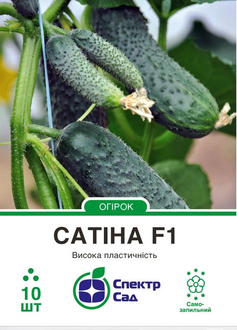Огірок Сатіна F1