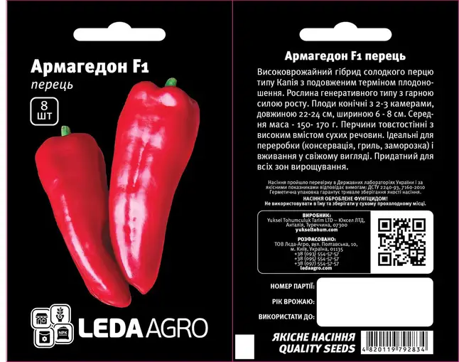 Перець Армагедон F1, червоний капія, 8 шт (Leda Agro) — Photo 1