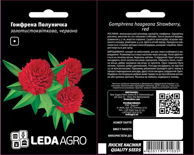 Гомфрена Полуничка шаровидна, червона 0,1 г (ЛАН)