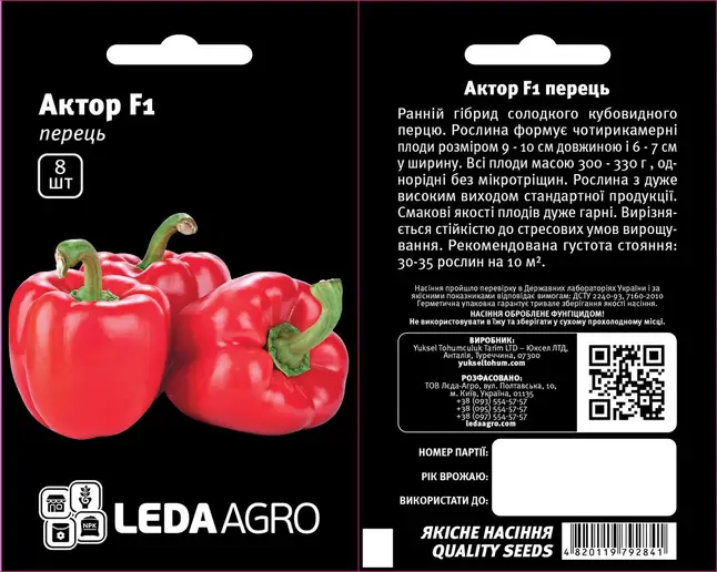 Перець Актор F1, червоний кубовидний, 8 шт (Leda Agro) — Photo 1