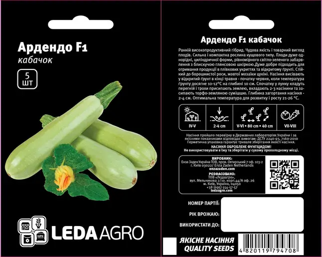 Кабачок Ардендо F1 5 шт (Leda Agro) — Photo 1