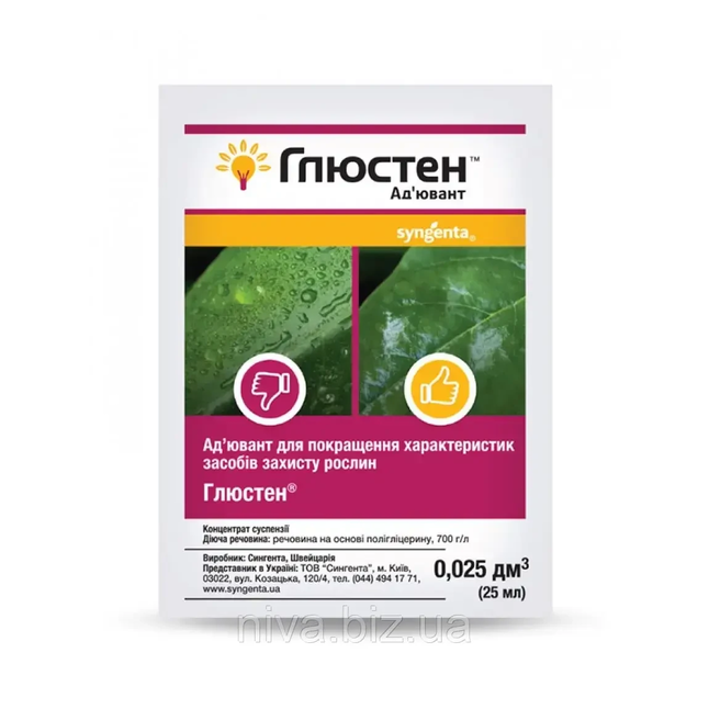 Глюстен 25 мл (Syngenta)