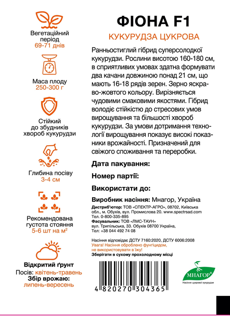 Цукрова кукурудза Фіона F1 — Photo 1
