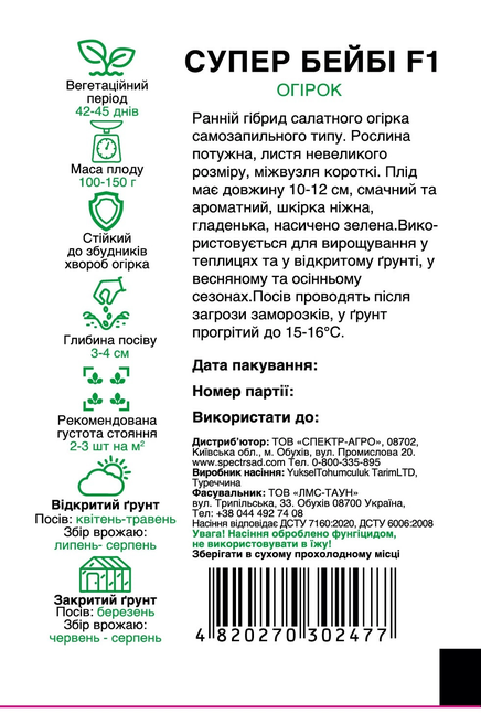 Огірок Супер Бейбі F1 — Photo 1