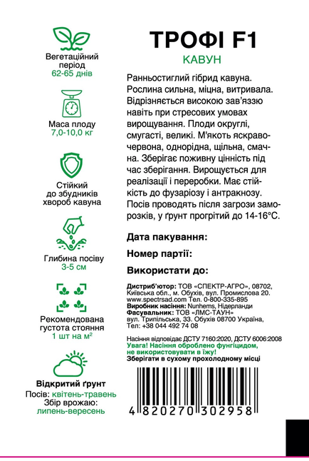 Кавун Трофі F1 — Photo 2