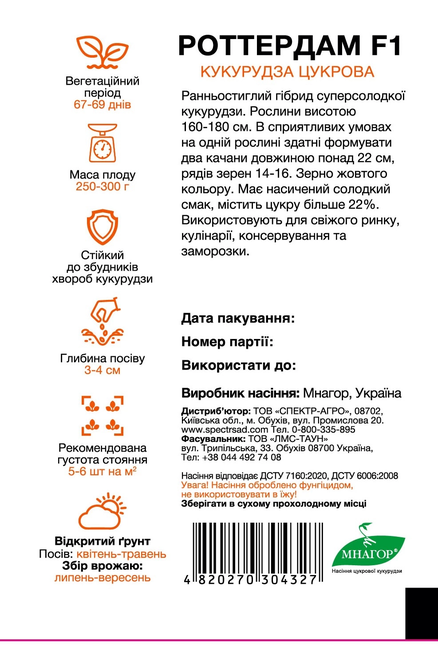 Цукрова кукурудза Роттердам F1 — Photo 1