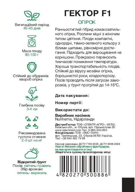 Огірок Гектор F1 — Photo 1