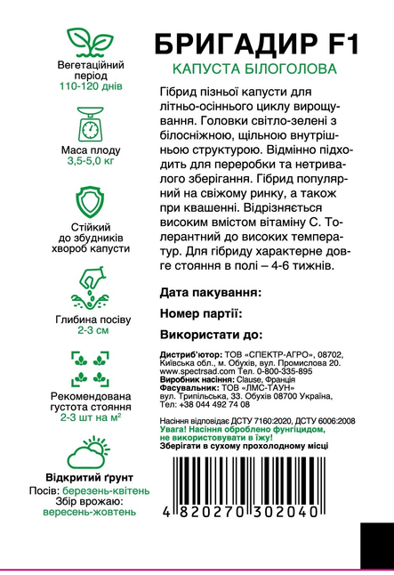 Білоголова капуста Бригадир F1 — Photo 2