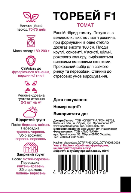 Томат Торбей F1 — Photo 1